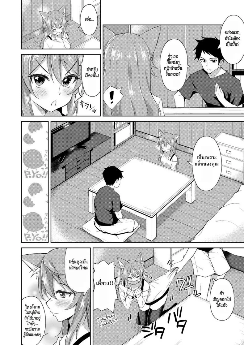 จิ้งจอกสาวแสนสวย [Jino] Sweet Fox (COMIC ExE 09) หน้า 4