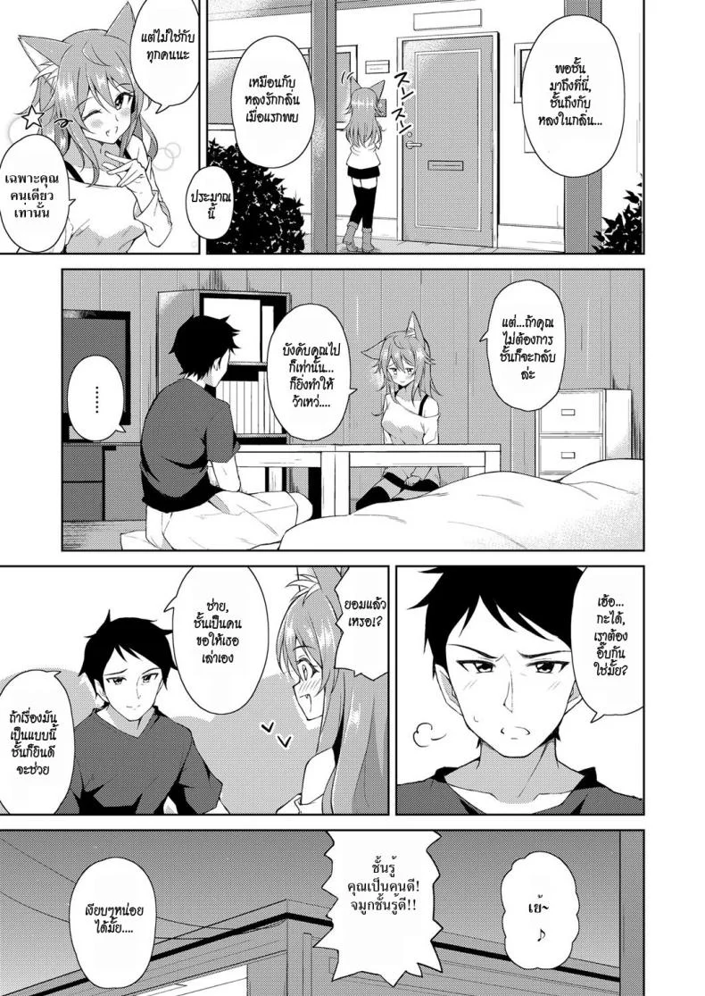 จิ้งจอกสาวแสนสวย [Jino] Sweet Fox (COMIC ExE 09) หน้า 5