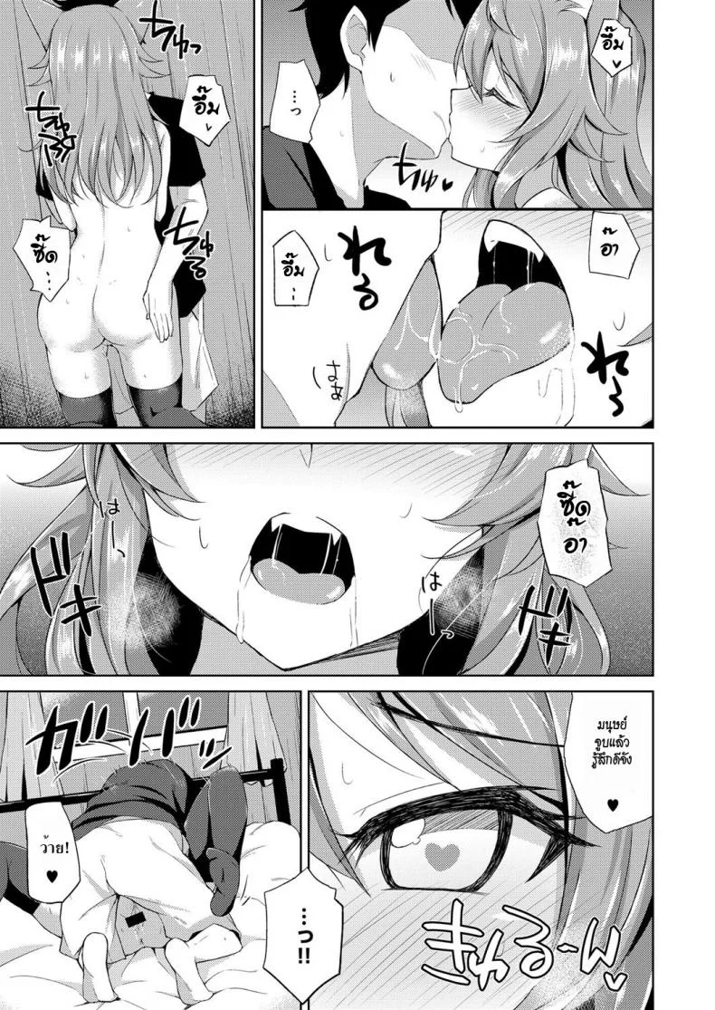 จิ้งจอกสาวแสนสวย [Jino] Sweet Fox (COMIC ExE 09) หน้า 7