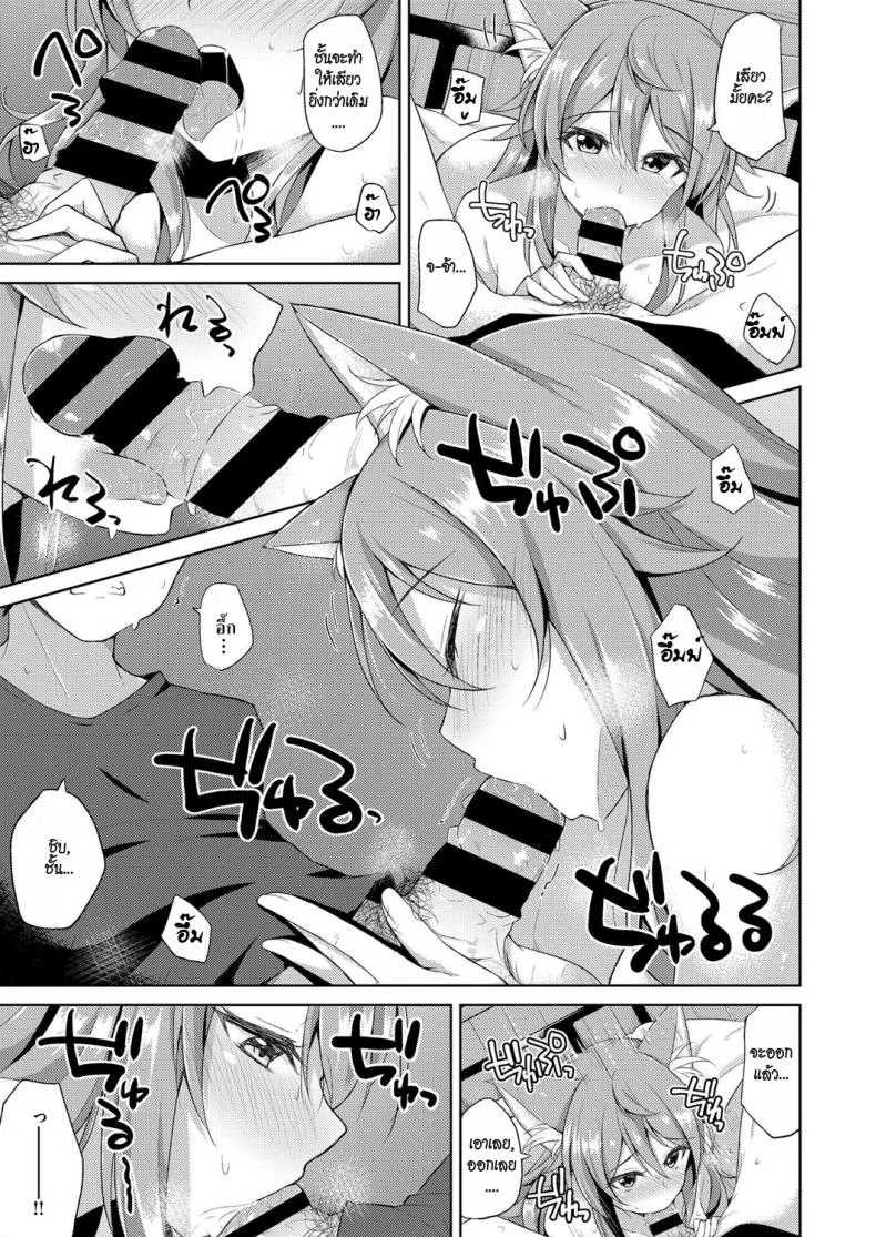 จิ้งจอกสาวแสนสวย [Jino] Sweet Fox (COMIC ExE 09) หน้า 13