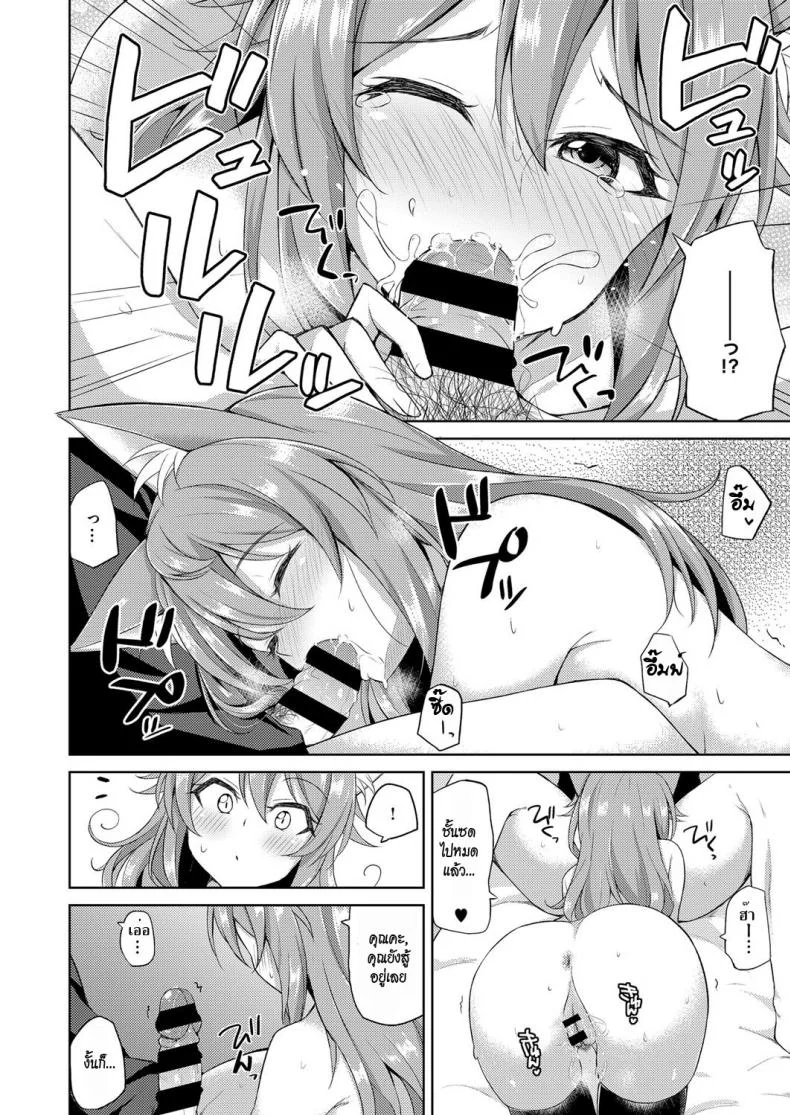 จิ้งจอกสาวแสนสวย [Jino] Sweet Fox (COMIC ExE 09) หน้า 14