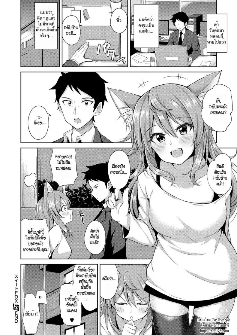 จิ้งจอกสาวแสนสวย [Jino] Sweet Fox (COMIC ExE 09) หน้า 20