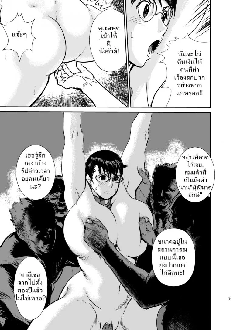 เชลยกาม หนี้สามี [jinsuke] Bukiya no Yome Kousoku Ryoujoku (jinsukeya)เชลยกาม หนี้สามี 1 หน้า 10