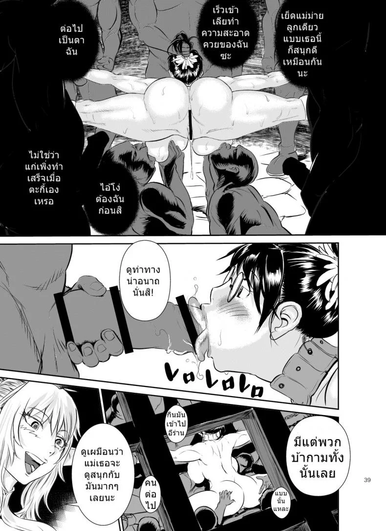 เชลยกาม หนี้สามี [jinsuke] Bukiya no Yome Kousoku Ryoujoku (jinsukeya)เชลยกาม หนี้สามี 1 หน้า 40