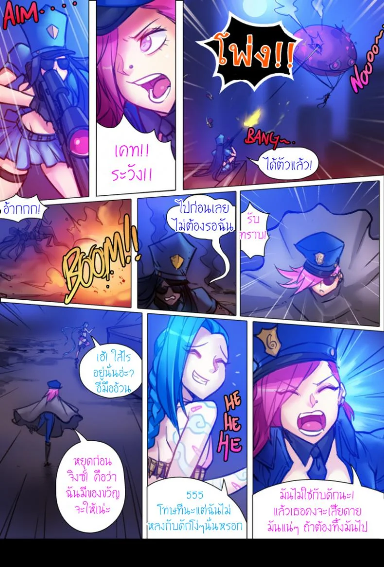 มีดุ้นไว้เพื่อเธอ Jinx X Vi X Jinx หน้า 6