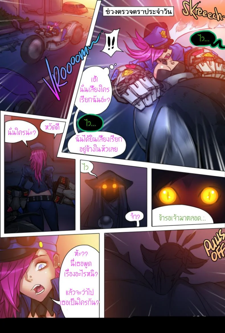มีดุ้นไว้เพื่อเธอ Jinx X Vi X Jinx หน้า 9