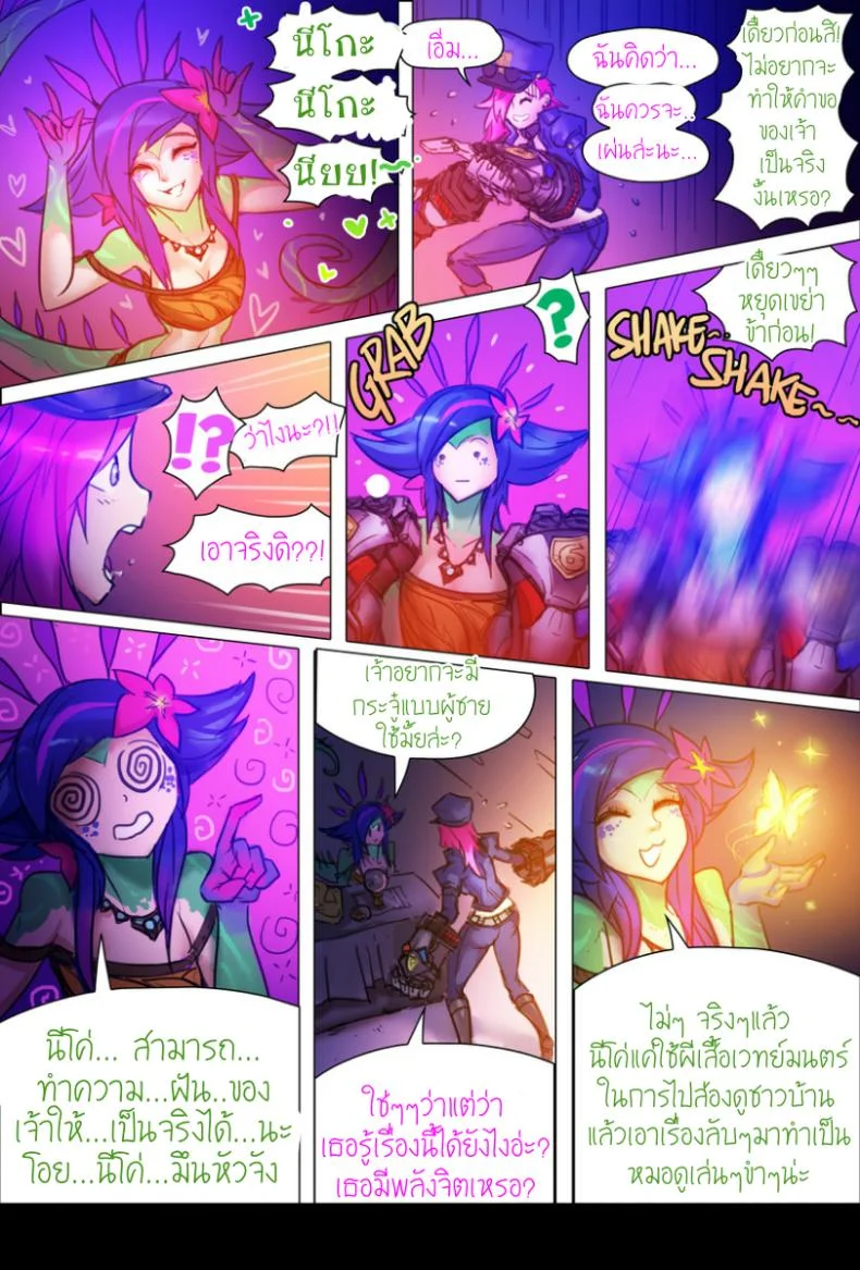 มีดุ้นไว้เพื่อเธอ Jinx X Vi X Jinx หน้า 10