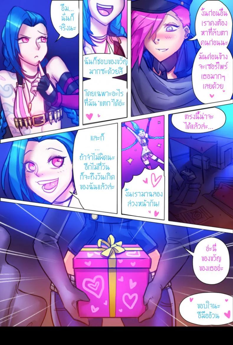 มีดุ้นไว้เพื่อเธอ Jinx X Vi X Jinx หน้า 12