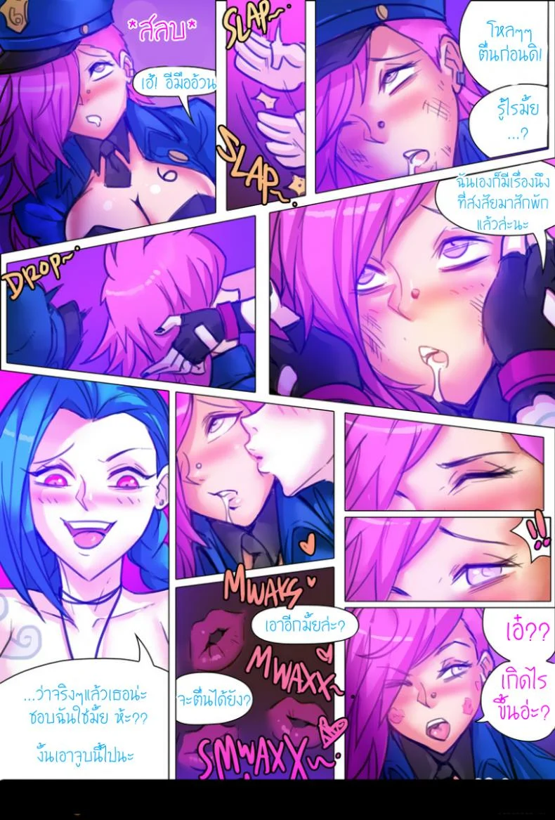 มีดุ้นไว้เพื่อเธอ Jinx X Vi X Jinx หน้า 17