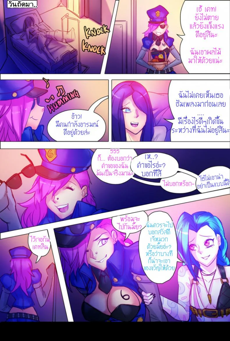 มีดุ้นไว้เพื่อเธอ Jinx X Vi X Jinx หน้า 33