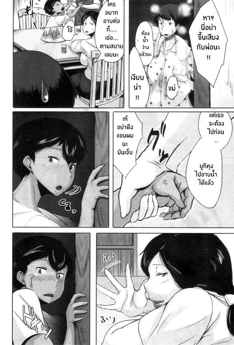 ความรู้สึกของคุณน้าผู้โดดเดี่ยว [Jitsuma] Batsuichi Onna no Yuutsu หน้า 4