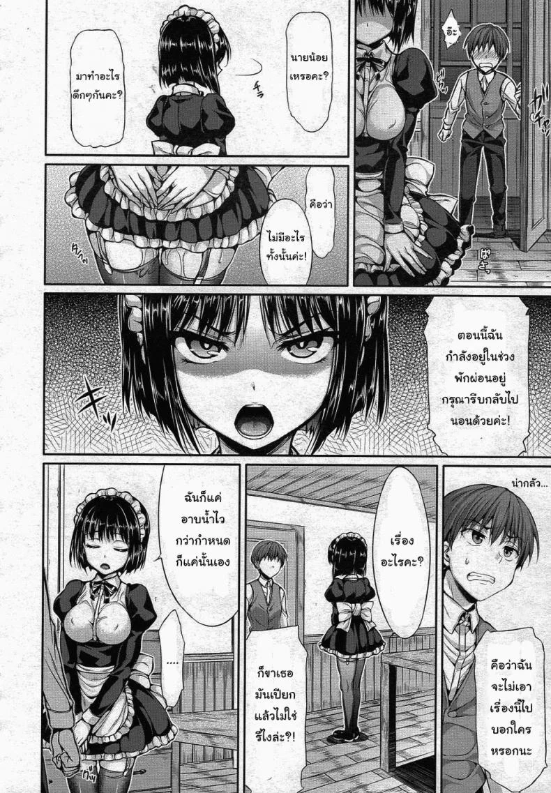 จุดอ่อนของเธออยู่ไหนกันนะ [Hisasi] Maid in Secret หน้า 6