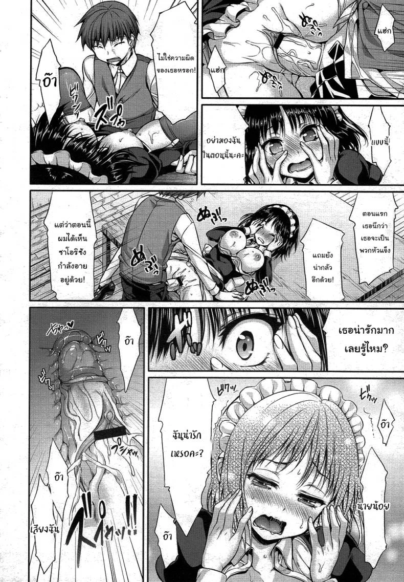 จุดอ่อนของเธออยู่ไหนกันนะ [Hisasi] Maid in Secret หน้า 18