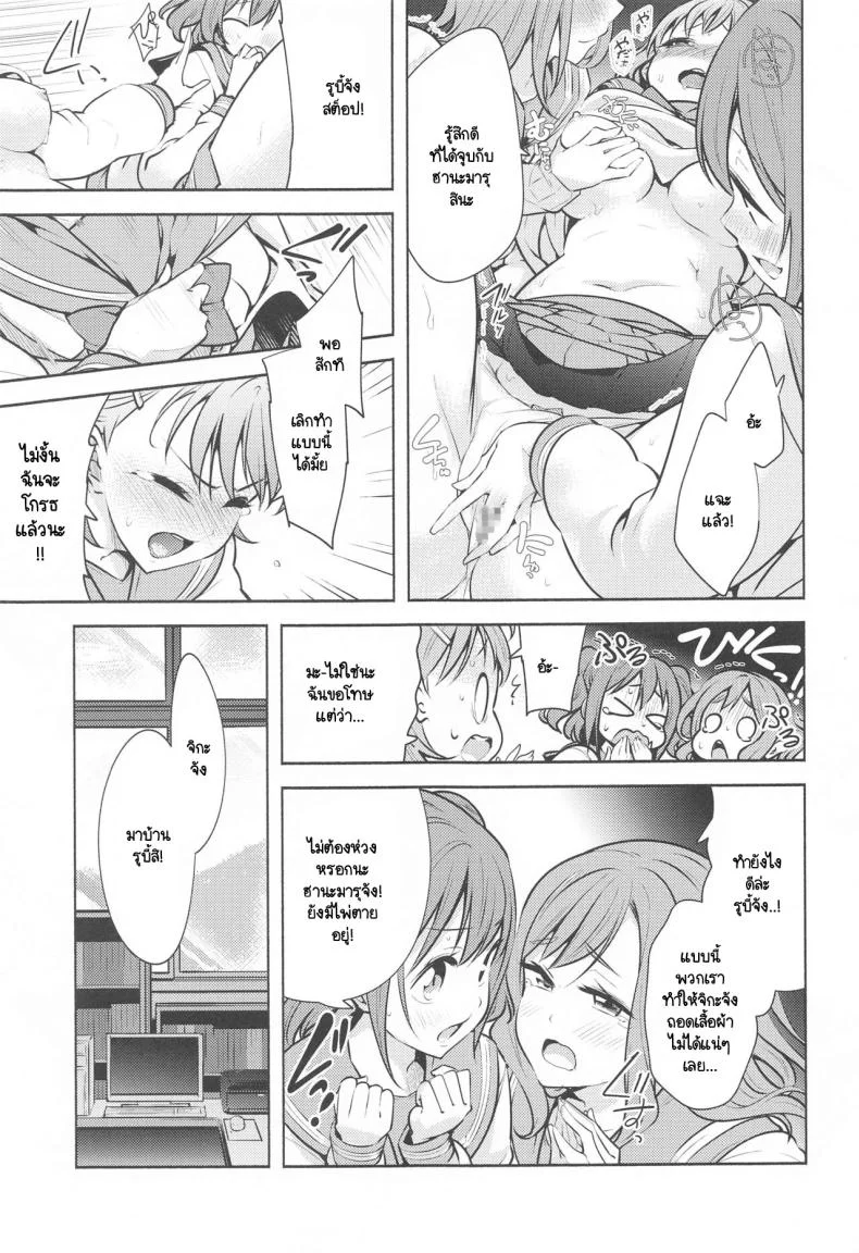สาวไอดอลวัยอยากลอง [Tohosanhun (Chada)] LoveLive! H Book Soushuuhen Muki Mikan Matome (LoveLive! Sunshine!!)สาวไอดอลวัยอยากลอง 1 หน้า 7