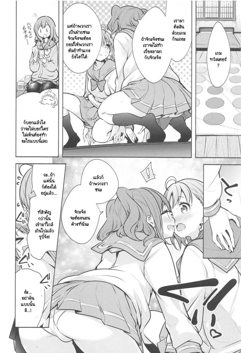 สาวไอดอลวัยอยากลอง [Tohosanhun (Chada)] LoveLive! H Book Soushuuhen Muki Mikan Matome (LoveLive! Sunshine!!)สาวไอดอลวัยอยากลอง 1 หน้า 8