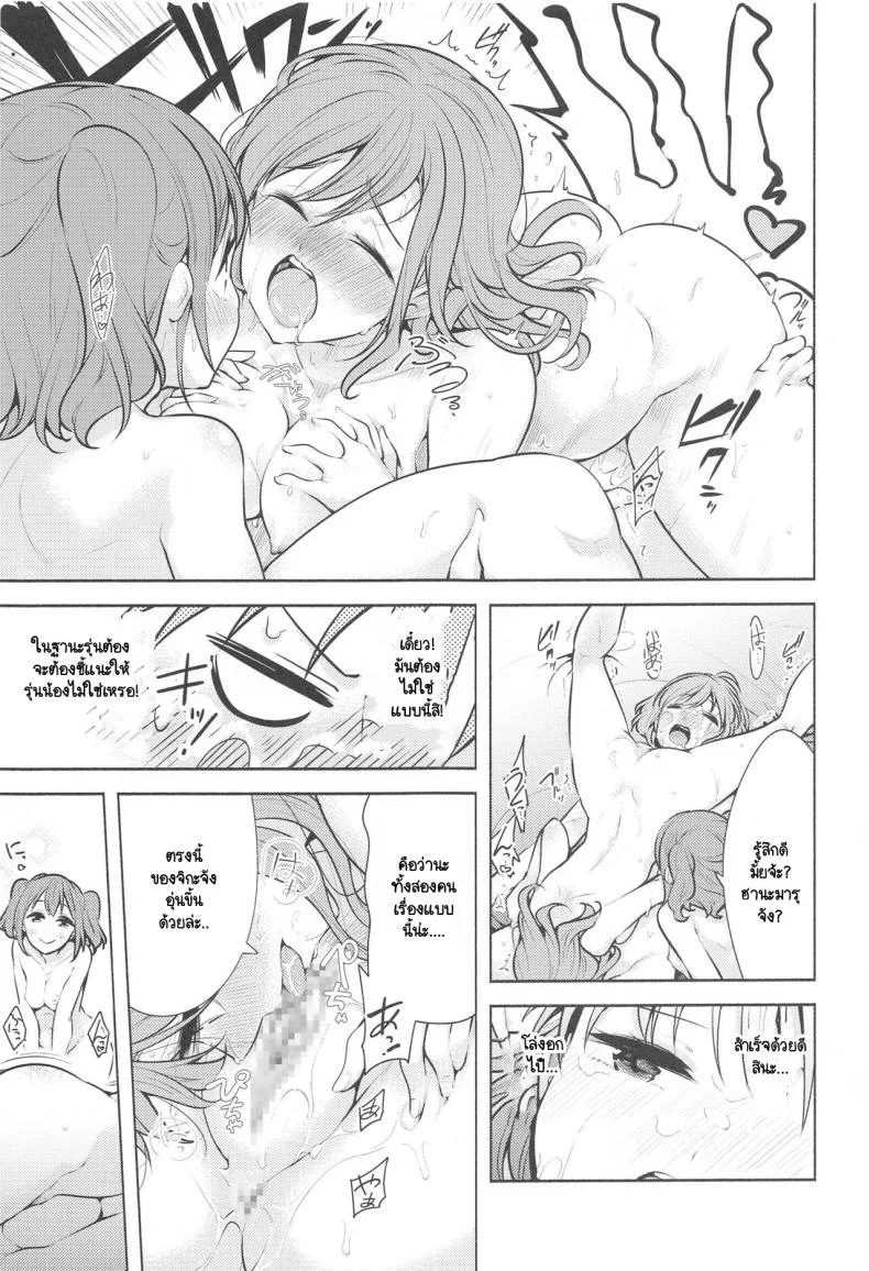 สาวไอดอลวัยอยากลอง [Tohosanhun (Chada)] LoveLive! H Book Soushuuhen Muki Mikan Matome (LoveLive! Sunshine!!)สาวไอดอลวัยอยากลอง 1 หน้า 21