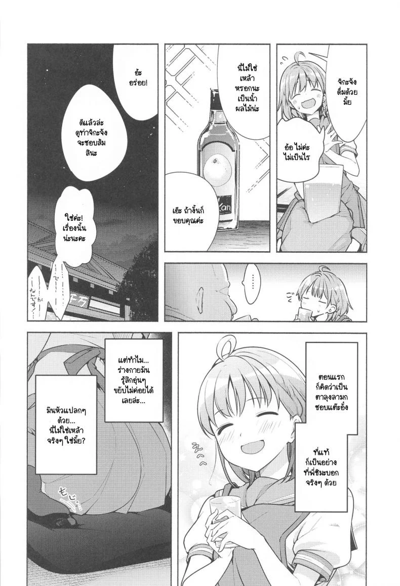 สาวไอดอลวัยอยากลอง [Tohosanhun (Chada)] LoveLive! H Book Soushuuhen Muki Mikan Matome (LoveLive! Sunshine!!)สาวไอดอลวัยอยากลอง 4 หน้า 5