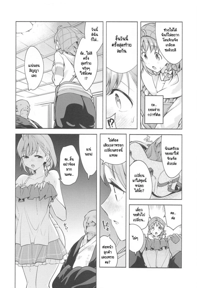 สาวไอดอลวัยอยากลอง [Tohosanhun (Chada)] LoveLive! H Book Soushuuhen Muki Mikan Matome (LoveLive! Sunshine!!)สาวไอดอลวัยอยากลอง 5 หน้า 8