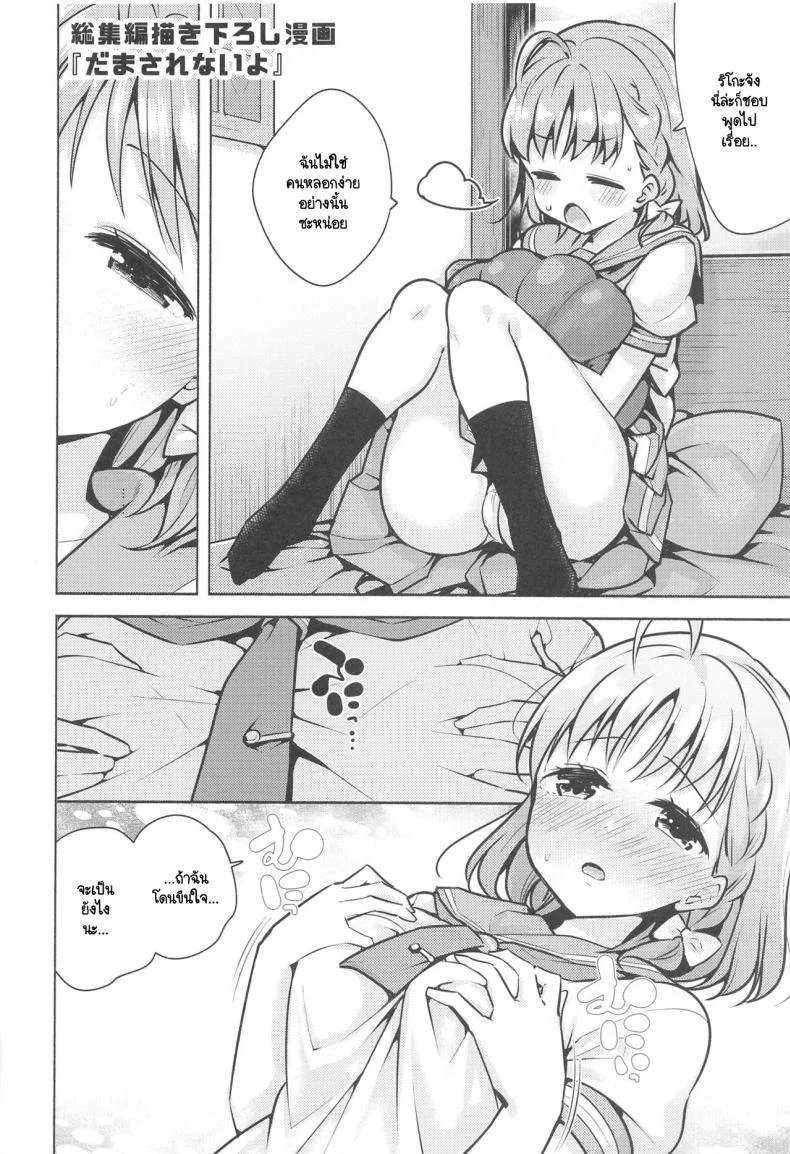 สาวไอดอลวัยอยากลอง [Tohosanhun (Chada)] LoveLive! H Book Soushuuhen Muki Mikan Matome (LoveLive! Sunshine!!)สาวไอดอลวัยอยากลอง 5 หน้า 28