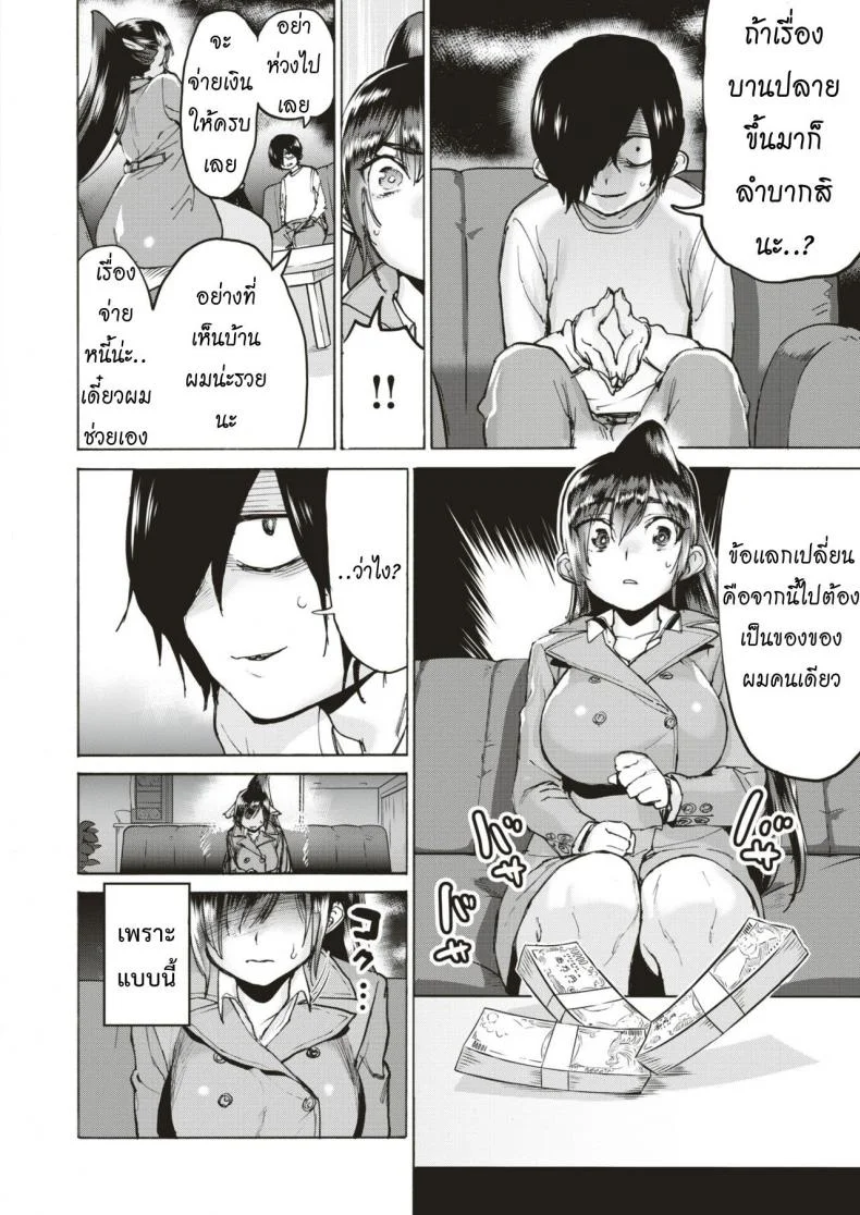 หนี้ไม่สน คนอยากโดน [Horieros] Kaguya-sama's Secret (COMIC X-EROS #75) หน้า 4