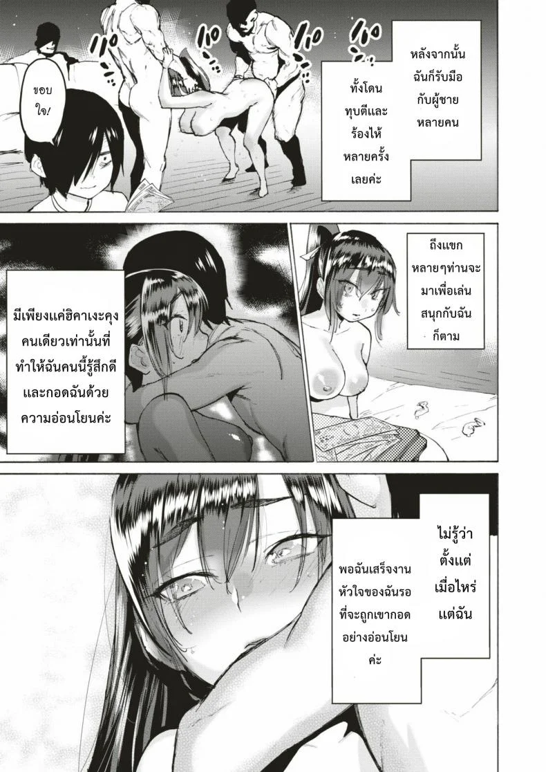 หนี้ไม่สน คนอยากโดน [Horieros] Kaguya-sama's Secret (COMIC X-EROS #75) หน้า 17