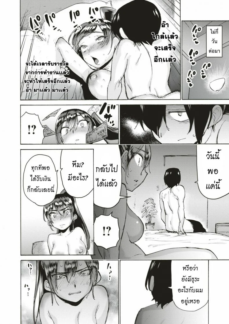 หนี้ไม่สน คนอยากโดน [Horieros] Kaguya-sama's Secret (COMIC X-EROS #75) หน้า 18