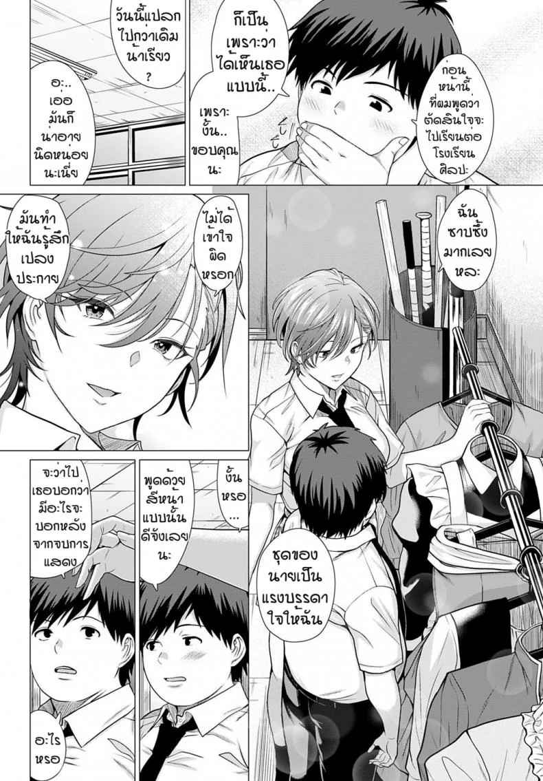 เพราะเธอคือดวงดาว [Chicken] Show must go on! หน้า 11