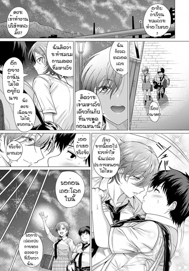 เพราะเธอคือดวงดาว [Chicken] Show must go on! หน้า 27