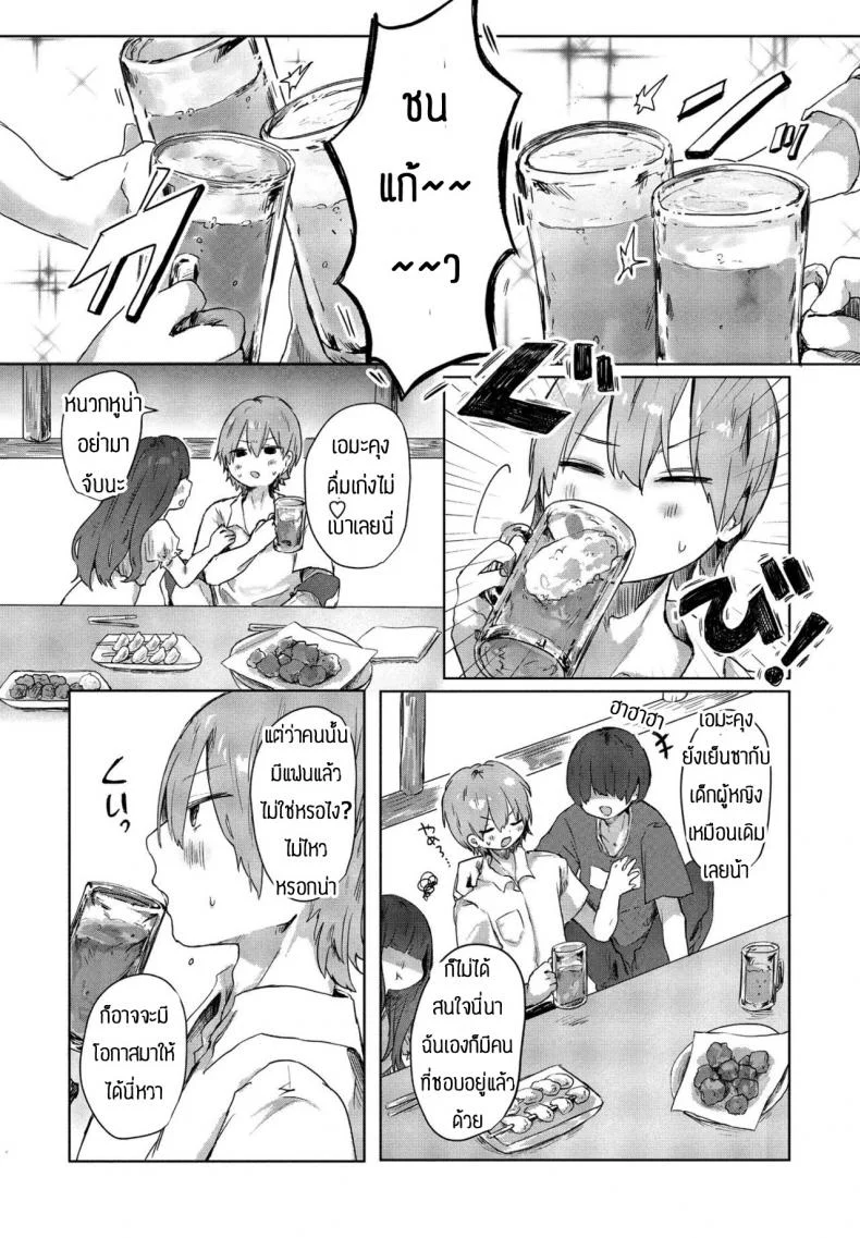 พลาดเองที่ทะเลาะกับแฟนตัวเอง [Onigiri Unicorn] Tonari no Loli Onee-san ga Zenbu Warui หน้า 4