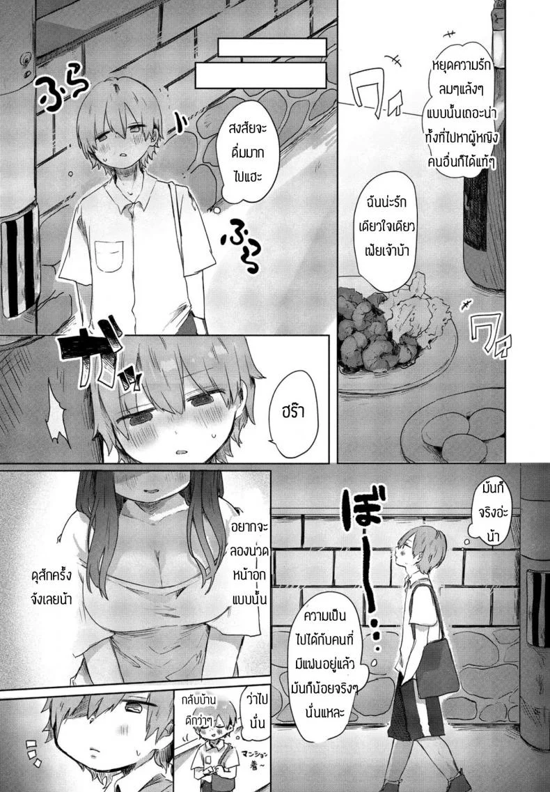 พลาดเองที่ทะเลาะกับแฟนตัวเอง [Onigiri Unicorn] Tonari no Loli Onee-san ga Zenbu Warui หน้า 5