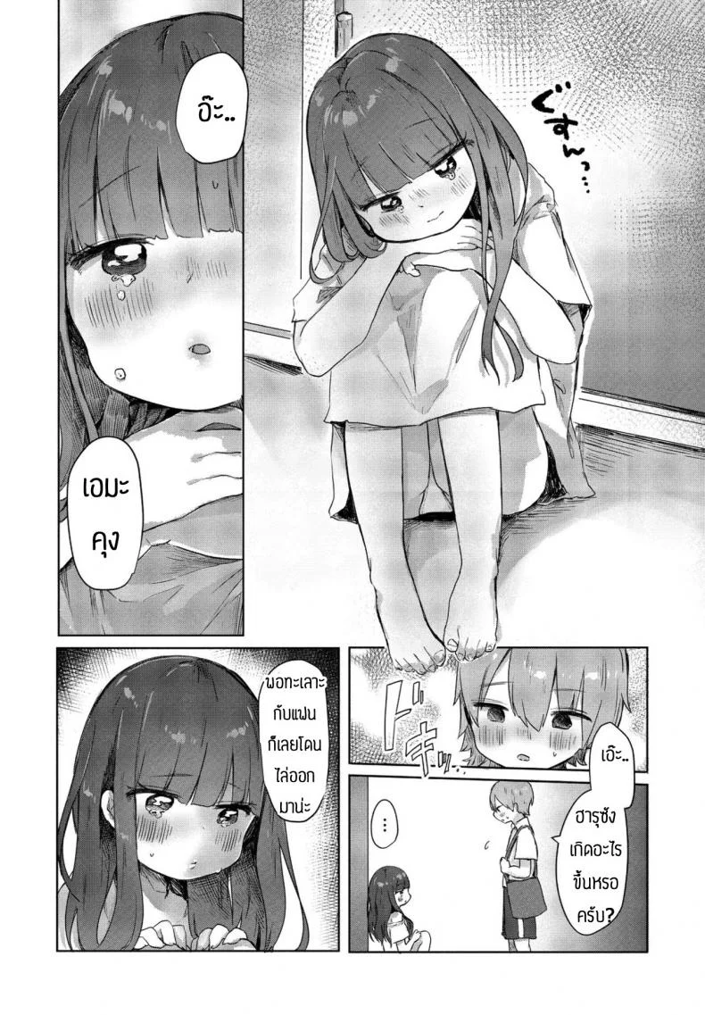 พลาดเองที่ทะเลาะกับแฟนตัวเอง [Onigiri Unicorn] Tonari no Loli Onee-san ga Zenbu Warui หน้า 6