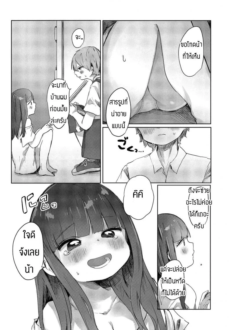 พลาดเองที่ทะเลาะกับแฟนตัวเอง [Onigiri Unicorn] Tonari no Loli Onee-san ga Zenbu Warui หน้า 7