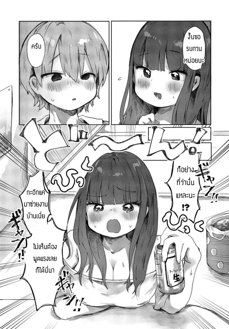พลาดเองที่ทะเลาะกับแฟนตัวเอง [Onigiri Unicorn] Tonari no Loli Onee-san ga Zenbu Warui หน้า 9