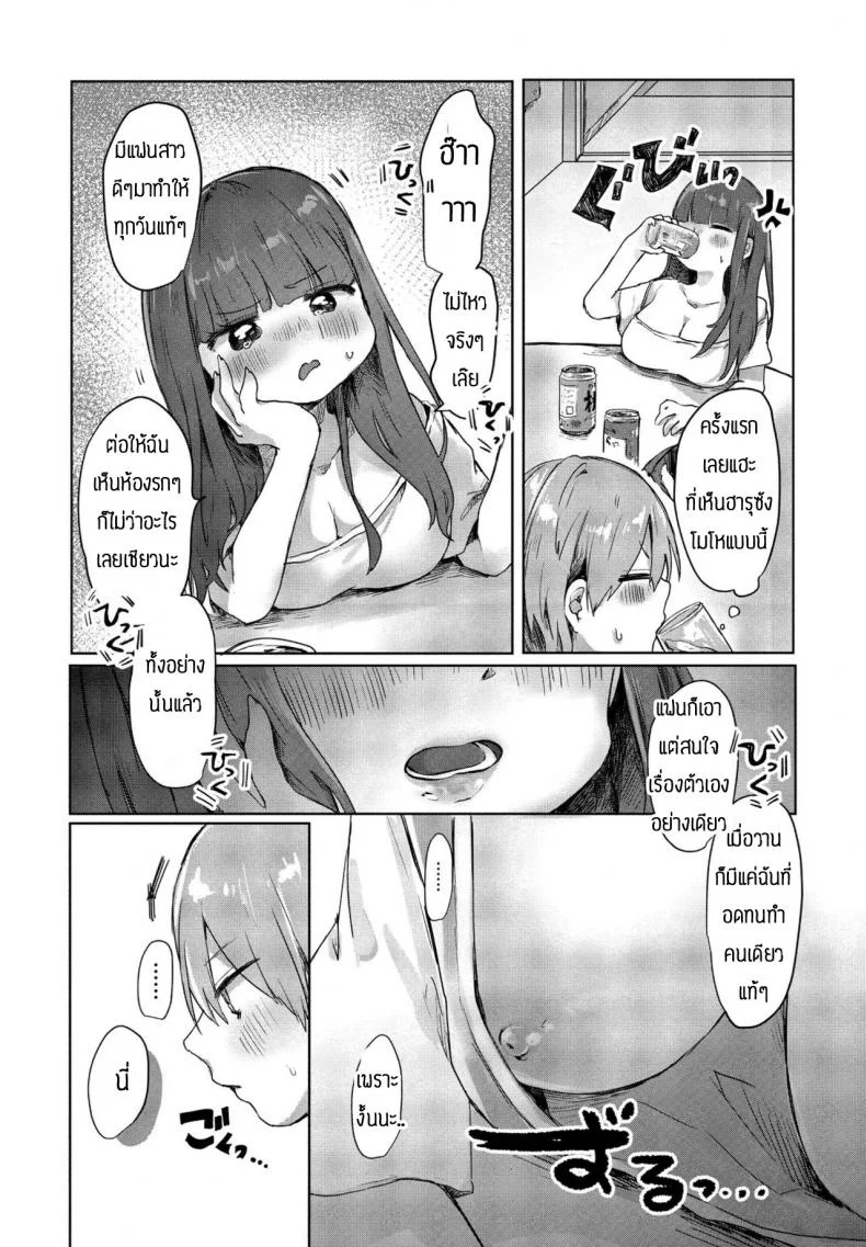 พลาดเองที่ทะเลาะกับแฟนตัวเอง [Onigiri Unicorn] Tonari no Loli Onee-san ga Zenbu Warui หน้า 10