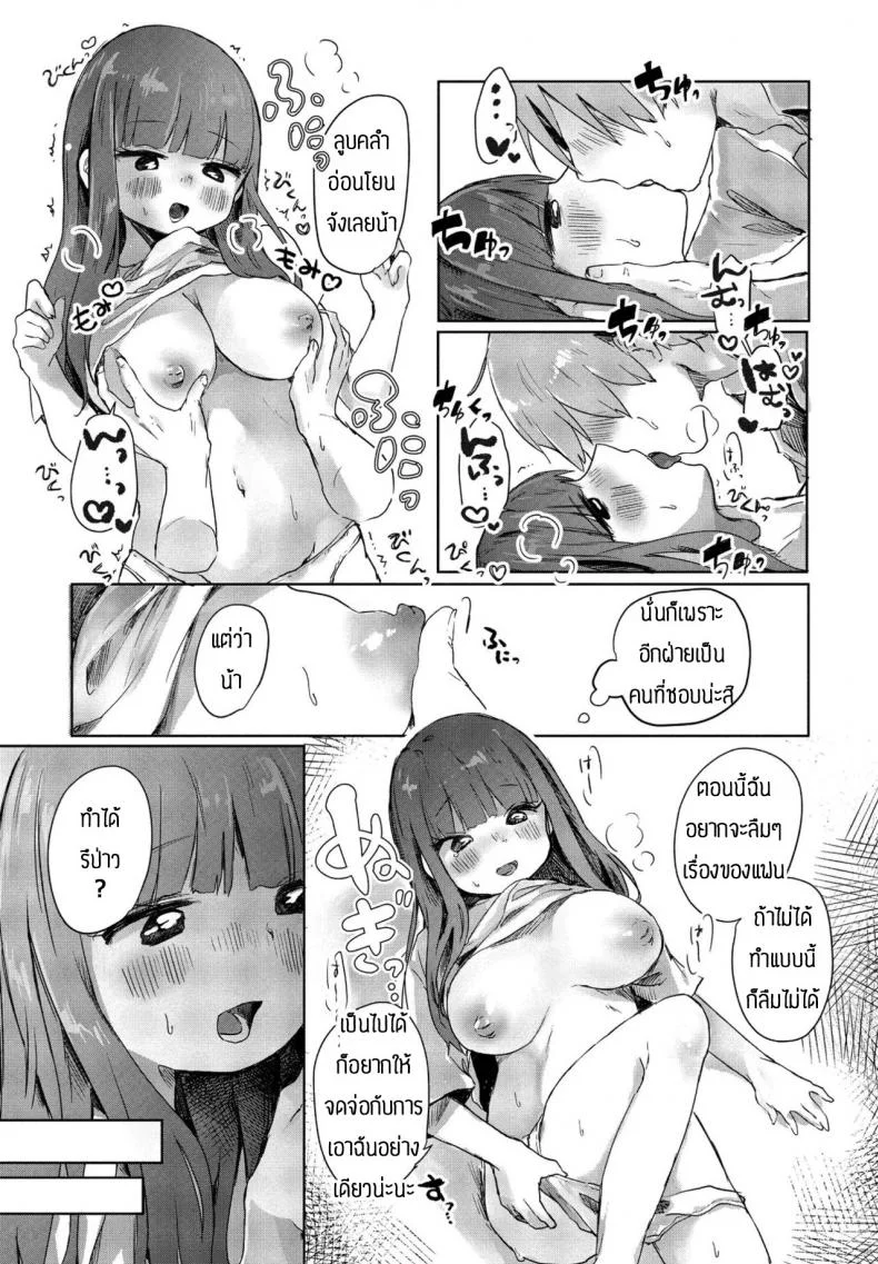 พลาดเองที่ทะเลาะกับแฟนตัวเอง [Onigiri Unicorn] Tonari no Loli Onee-san ga Zenbu Warui หน้า 13