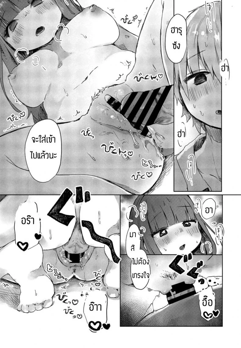 พลาดเองที่ทะเลาะกับแฟนตัวเอง [Onigiri Unicorn] Tonari no Loli Onee-san ga Zenbu Warui หน้า 15