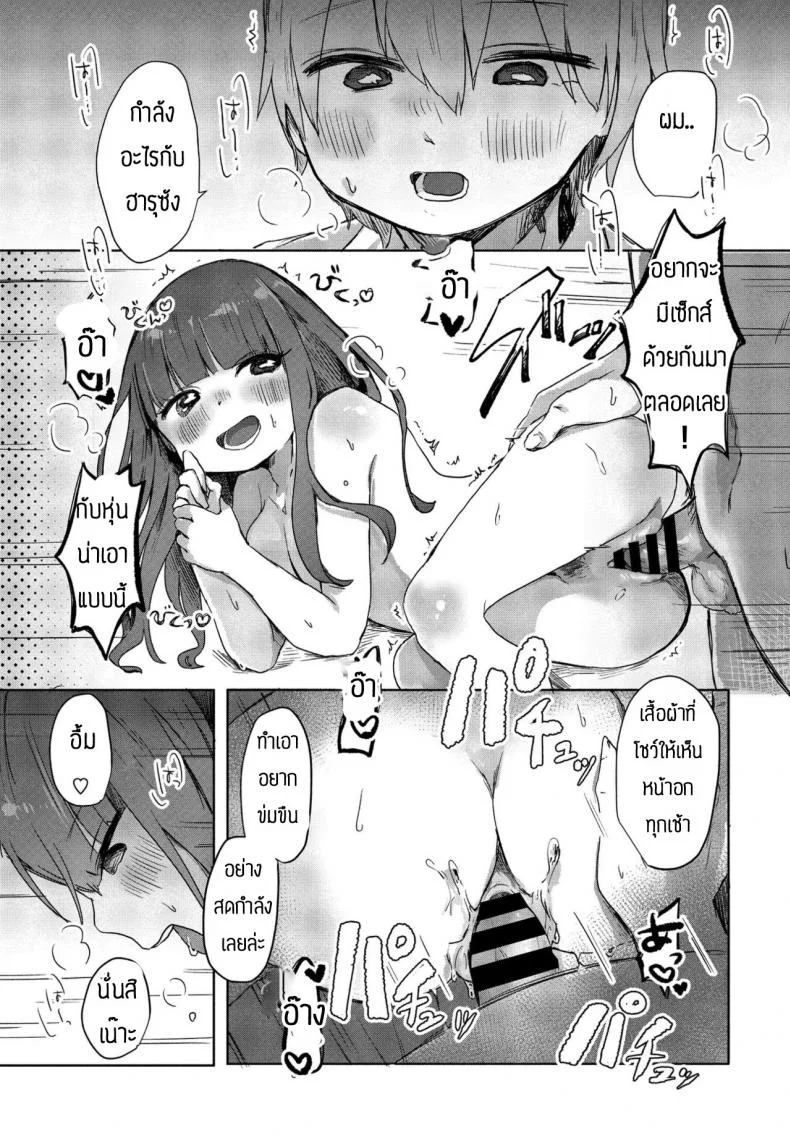 พลาดเองที่ทะเลาะกับแฟนตัวเอง [Onigiri Unicorn] Tonari no Loli Onee-san ga Zenbu Warui หน้า 17