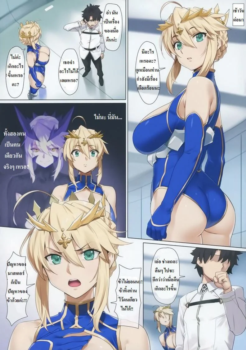 ปราบพยศอาเทอเรียอัลเตตอร์ (C94) [OrangeMaru(YD)] Yaou (Fate Grand Order) [Thai ภาษาไทย] [Azrael] หน้า 4