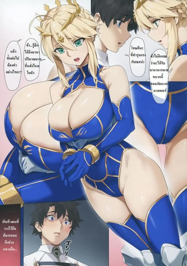 ปราบพยศอาเทอเรียอัลเตตอร์ (C94) [OrangeMaru(YD)] Yaou (Fate Grand Order) [Thai ภาษาไทย] [Azrael] หน้า 7