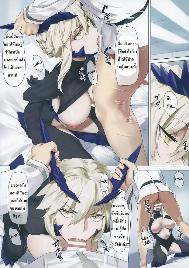 ปราบพยศอาเทอเรียอัลเตตอร์ (C94) [OrangeMaru(YD)] Yaou (Fate Grand Order) [Thai ภาษาไทย] [Azrael] หน้า 11