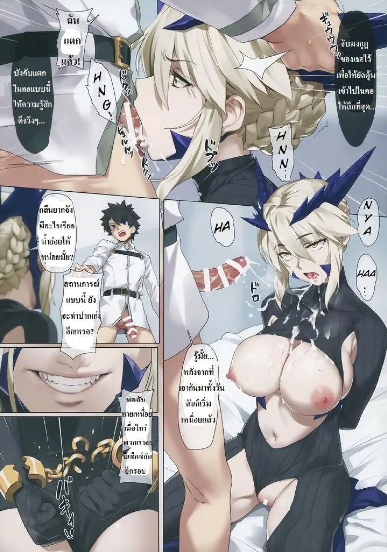 ปราบพยศอาเทอเรียอัลเตตอร์ (C94) [OrangeMaru(YD)] Yaou (Fate Grand Order) [Thai ภาษาไทย] [Azrael] หน้า 12