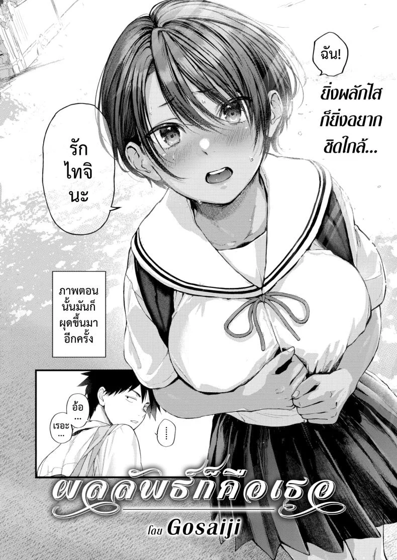 ผลลัพธ์ก็คือเธอ [Gosaiji] Atosaki no Saki Previewผลลัพธ์ก็คือเธอ 1 หน้า 4