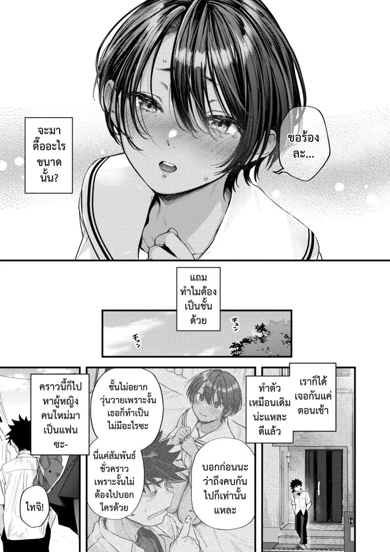 ผลลัพธ์ก็คือเธอ [Gosaiji] Atosaki no Saki Previewผลลัพธ์ก็คือเธอ 1 หน้า 19