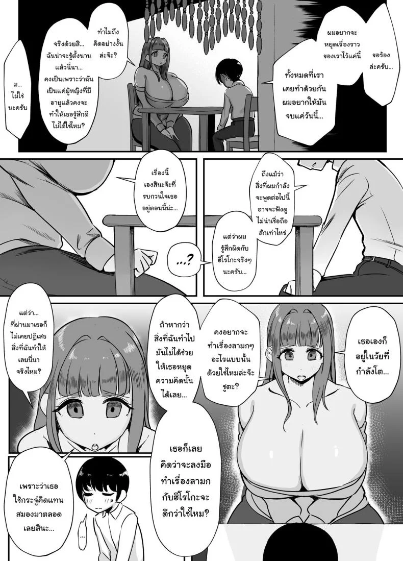 ผ่านบททดสอบฉันไปก่อนนะ [Akabane Aomori] Kanojo no Mama to... Uwaki Ecchi Adulterous Sex With My Girlfriend's Mama หน้า 14