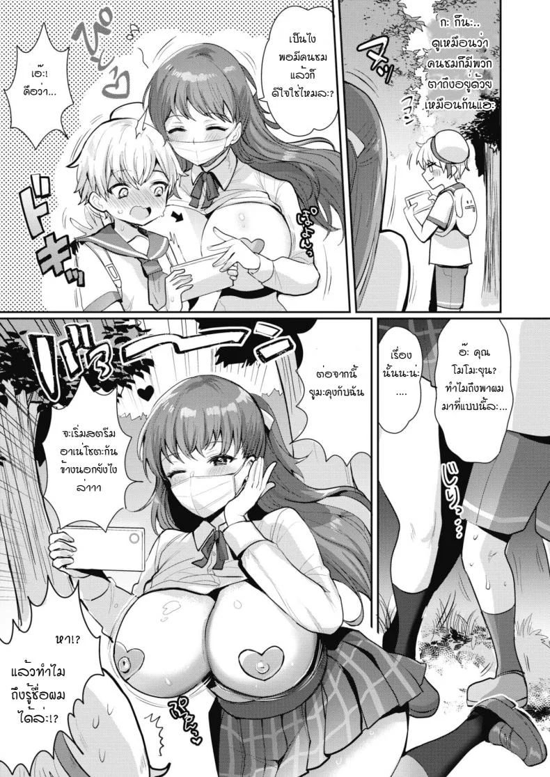 สตรีมสดพี่สาวกับหนุ่มโชตะ [Meisuke] Onesyota nama haishin cyuu หน้า 5