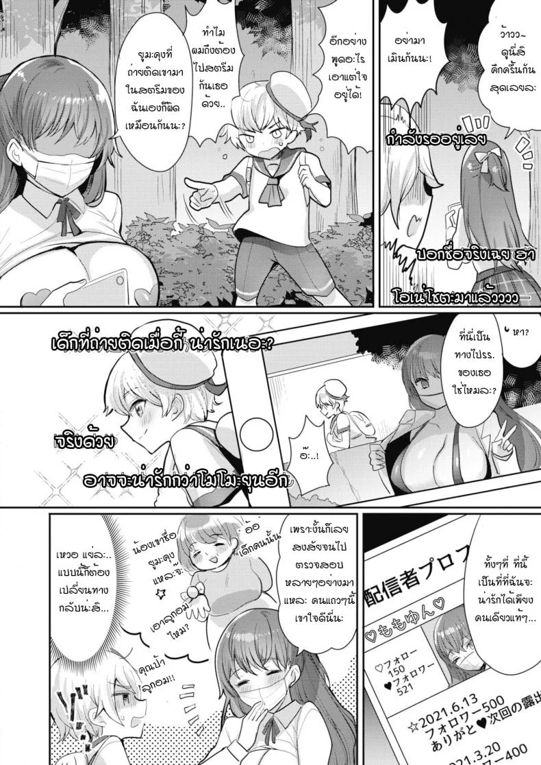 สตรีมสดพี่สาวกับหนุ่มโชตะ [Meisuke] Onesyota nama haishin cyuu หน้า 6