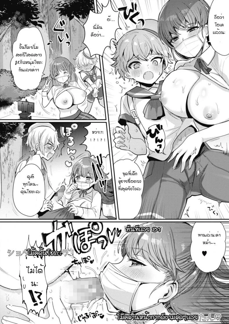 สตรีมสดพี่สาวกับหนุ่มโชตะ [Meisuke] Onesyota nama haishin cyuu หน้า 8