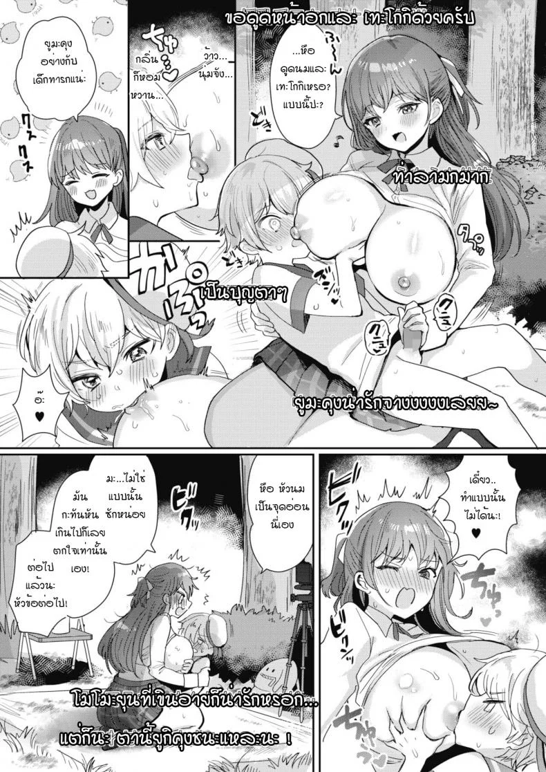 สตรีมสดพี่สาวกับหนุ่มโชตะ [Meisuke] Onesyota nama haishin cyuu หน้า 15
