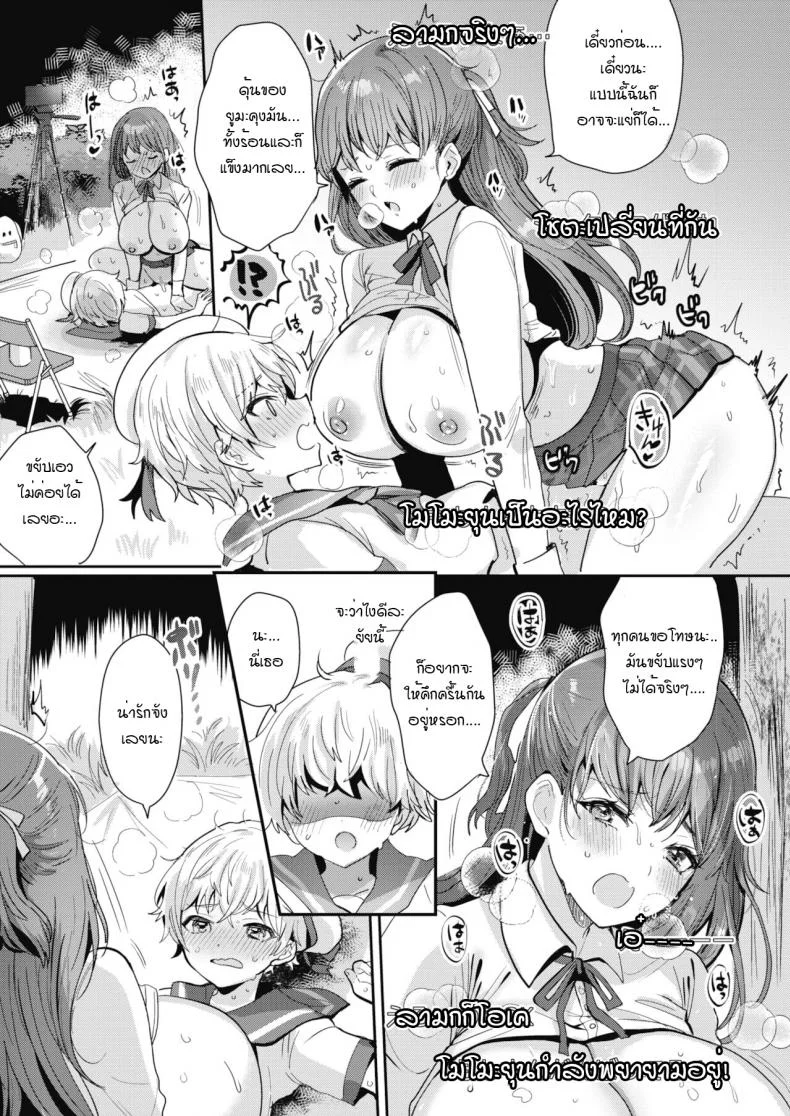 สตรีมสดพี่สาวกับหนุ่มโชตะ [Meisuke] Onesyota nama haishin cyuu หน้า 19