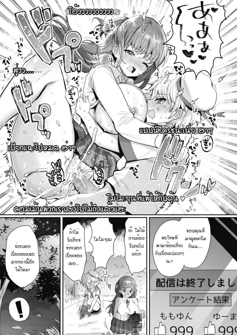 สตรีมสดพี่สาวกับหนุ่มโชตะ [Meisuke] Onesyota nama haishin cyuu หน้า 23